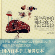 孤单乘客的神秘宴会