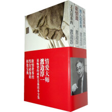 渡边淳一两性关系读本系列(函套用号)(共4册)