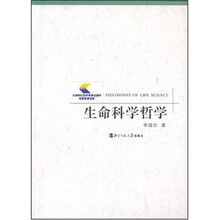 生命科学哲学