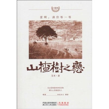 山楂树之恋（口袋本）
