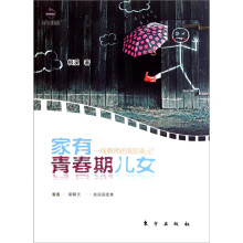 家有青春期儿女:一线教师的观影札记