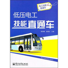 低压电工技能直通车