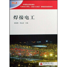 焊接电工