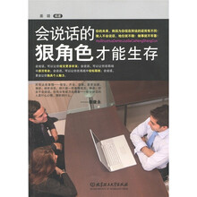 会说话的狠角色才能生存