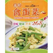 花样禽蛋菜