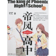 帝凤高中女子性格社6：贪吃美少女
