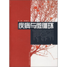疾病与微循环