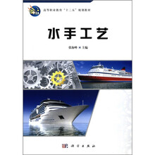 水手工艺(高等职业教育十二五规划教材)