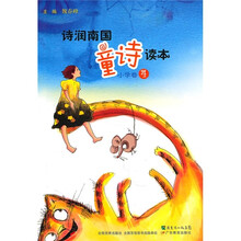 诗润南国童诗读本（小学卷4）