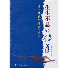 生生不息的传承：孝与壮族行孝歌之研究