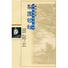 梨园领袖田际云