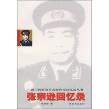 张宗逊回忆录