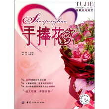 手捧花