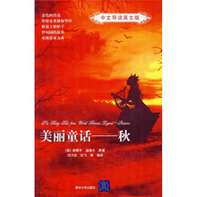 美丽童话：秋