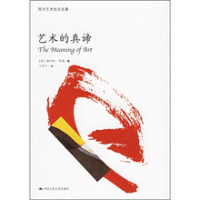 艺术的真谛