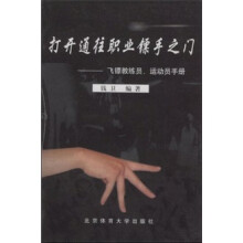 打开通往职业镖手之门：飞镖教练员、运动员手册