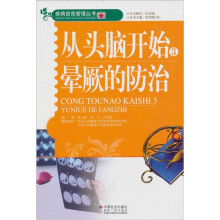 从头脑开始3:晕厥的防治