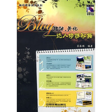 Blog建站、美化：达人修炼秘籍（附光盘）