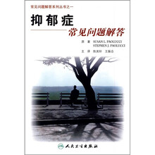 抑郁症常见问题解答(翻译版)