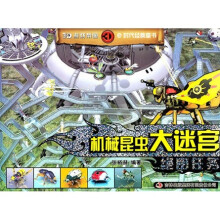 大迷宫:绝密任务