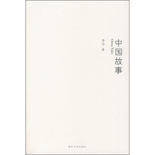 中国故事