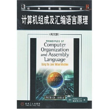 计算机组成及汇编语言原理