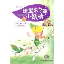 班里来了个小妖精