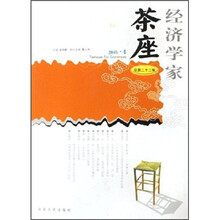 经济学家茶座（2005.4）（总第22辑）