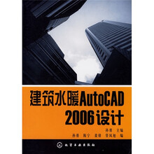 建筑水暖AutoCAD 2006设计