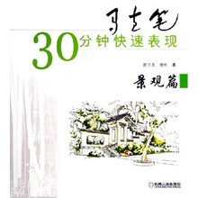 马克笔30分钟快速表现(景观篇)