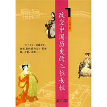 改变中国历史的三位女性