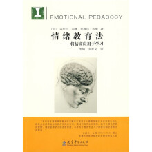 心理书访·教育、情绪教育法:将情商应用于学习