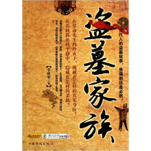 盗墓家族