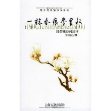 一抹春痕梦里收 吕碧城诗词注评