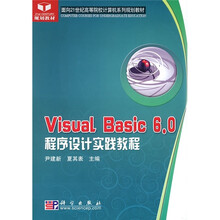 Visual Basic6.0程序设计实践教程
