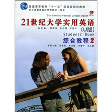 普通高等教育十一五国家级规划教材：21世纪大学实用英语（U版）综合教程2（附光盘）