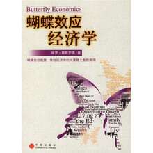蝴蝶效应经济学