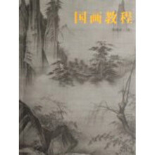 国画教程
