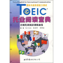 TOEIC托业阅读宝典