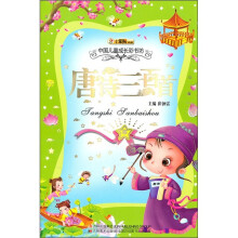 唐诗三百首