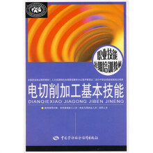 电切削加工基本技能
