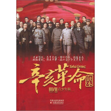 辛亥革命读本（青少年版）