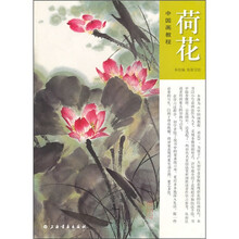 中国画教程:荷花