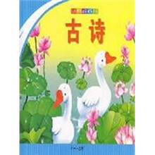 儿童国学启蒙必备丛书:古诗