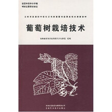 吉林省普通初中绿色证书教育暨初级职业技术教育教材：葡萄树栽培技术
