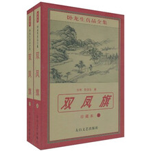 双凤旗(套装2册)