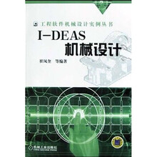 I-DEAS机械设计