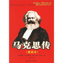 马克思传（插图本）