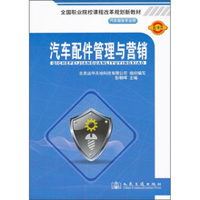 汽车配件管理与营销