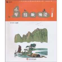 小学经典诵读1